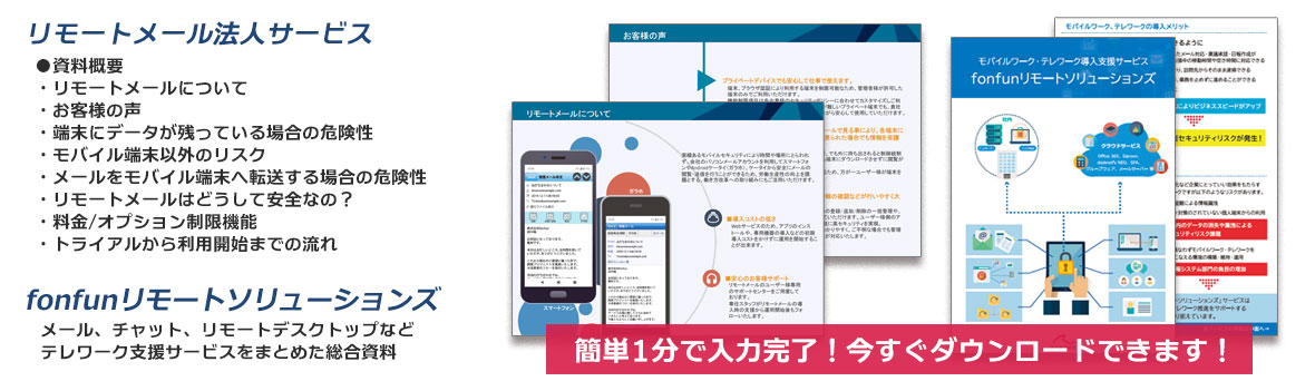 リモートメール法人